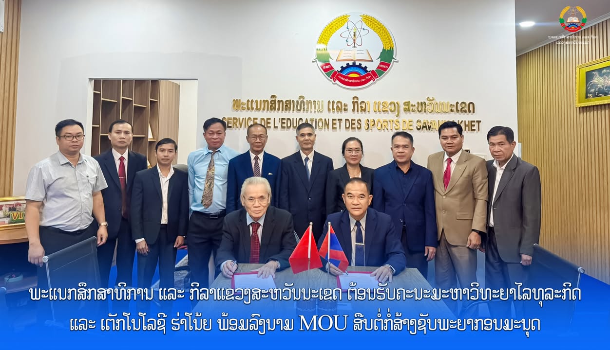ພະແນກສຶກສາທິການ ແລະ ກິລາແຂວງສະຫວັນນະເຂດ ຕ້ອນຮັບຄະນະມະຫາວິທະຍາໄລທຸລະກິດ ແລະ ເຕັກໂນໂລຊີ ຮ່າໂນ້ຍ ພ້ອມລົ