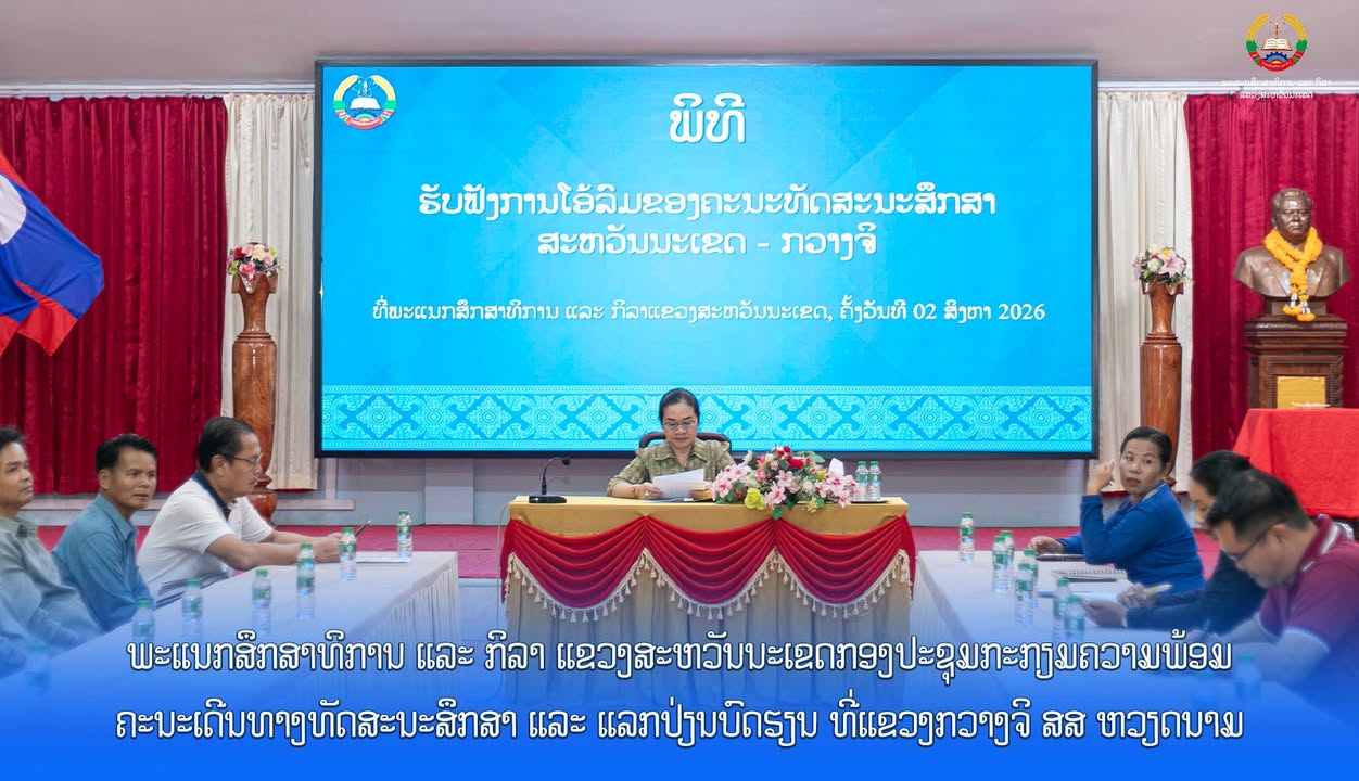 ກອງປະຊຸມກະກຽມຄວາມພ້ອມຄະນະເດີນທາງທັດສະນະສຶກສາ ແລະ ແລກປ່ຽນບົດຮຽນ ທີ່ແຂວງກວາງຈິ ສສ ຫວຽດນາມ