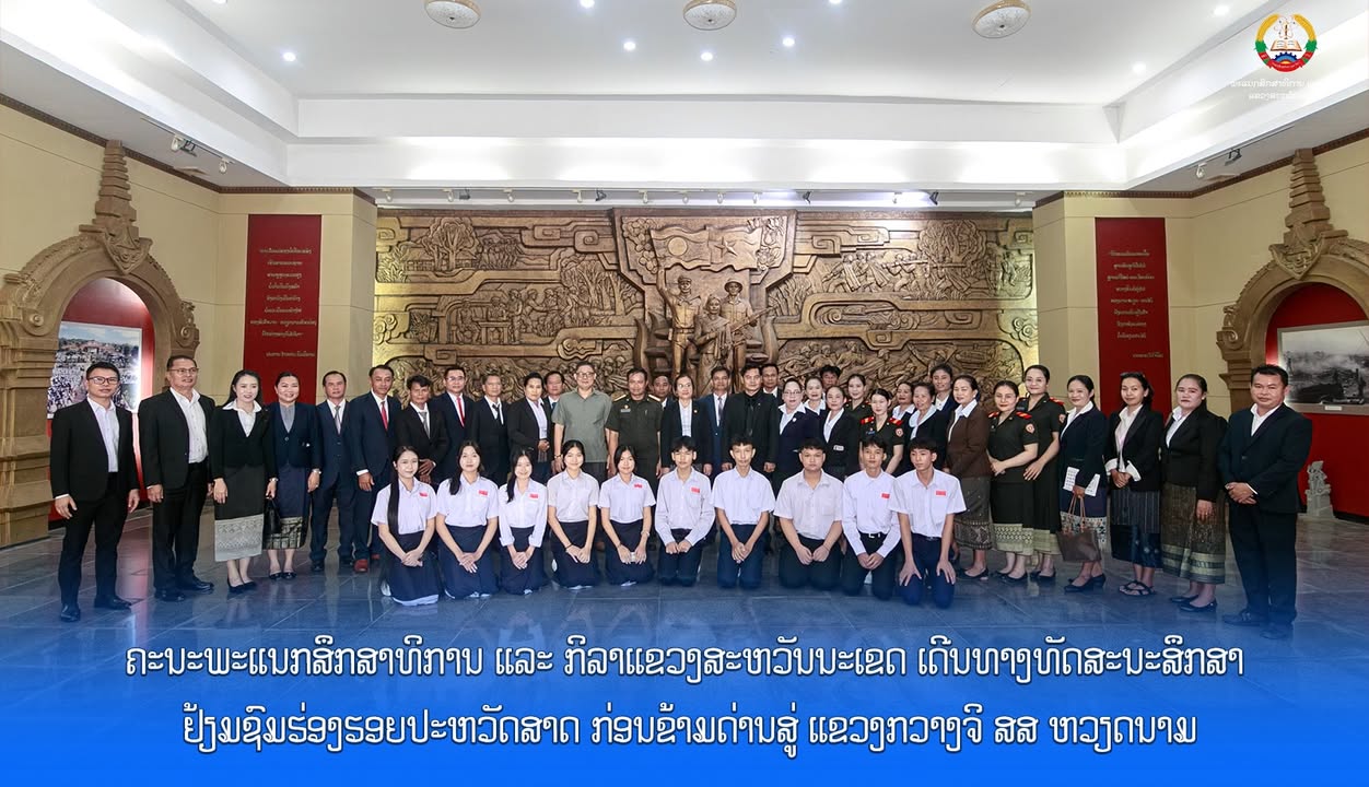 ຄະນະພະແນກສຶກສາທິການ ແລະ ກິລາແຂວງສະຫວັນນະເຂດ ເດີນທາງທັດສະນະສຶກສາ ຢ້ຽມຊົມຮ່ອງຮອຍປະຫວັດສາດ ກ່ອນຂ້າມດ່ານ