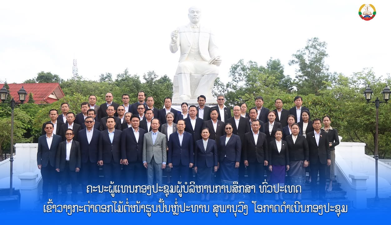 ຄະນະຜູ້ແທນກອງປະຊຸມຜູ້ບໍລິຫານການສຶກສາ ທົ່ວປະເທດ ເຂົ້າວາງກະຕ່າດອກໄມ້ຕໍ່ໜ້າຮູບປັ້ນຫຼໍ່ປະທານ ສຸພານຸວົງ ໂ