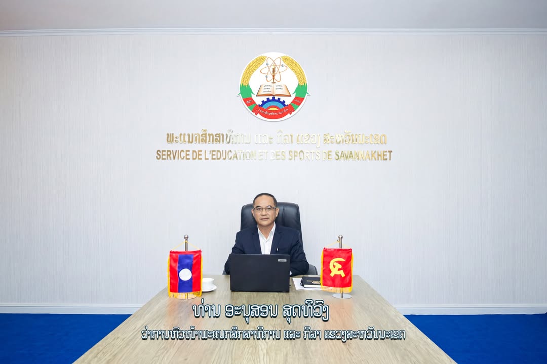 ບົດຖະແຫຼງຂອງ ທ່ານ ອະນຸສອນ ສຸດທິວົງ ກ່ຽວກັບການກະກຽມຄວາມພ້ອມກ່ອນການໄຂສົກຮຽນໃໝ່ 2026-2027