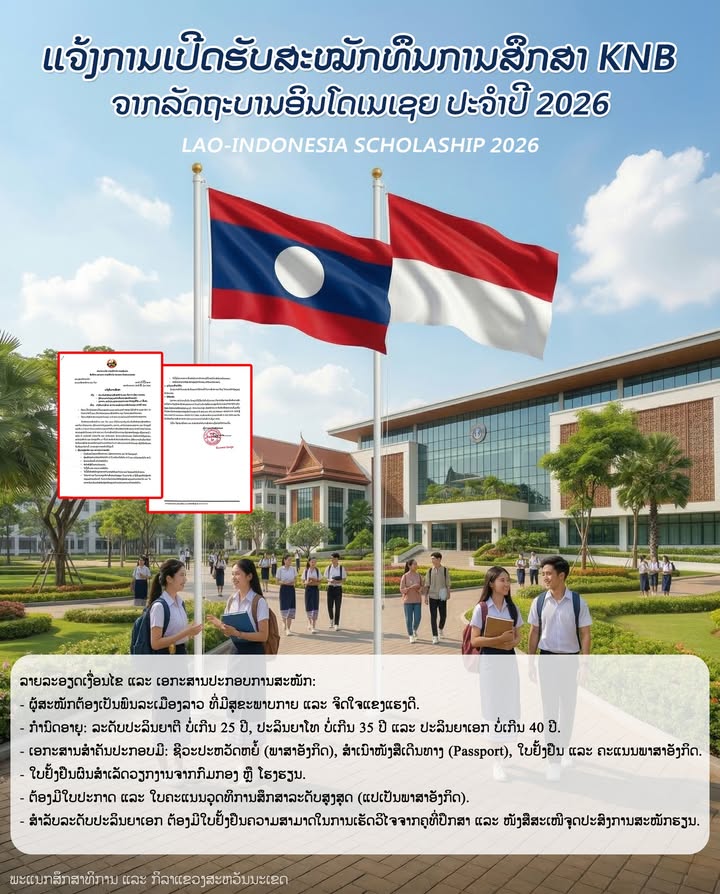 ພະແນກສຶກສາທິການແລະກິລາແຂວງສະຫວັນນະເຂດ ແຈ້ງການເປີດຮັບສະໝັກທຶນການສຶກສາ KNB ຈາກລັດຖະບານອິນໂດເນເຊຍ ປະຈຳປ