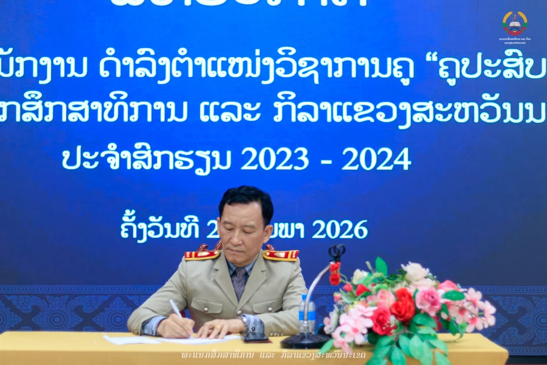 ມອບໃບປະກາດແຕ່ງຕັ້ງຕຳແໜ່ງວິຊາການຄູ
