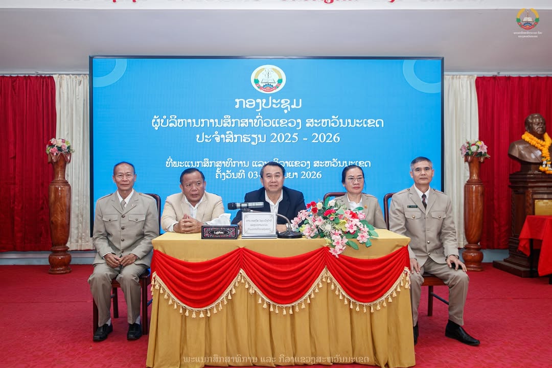 ຜູ້ເຂົ້າຮ່ວມກອງປະຊຸມ