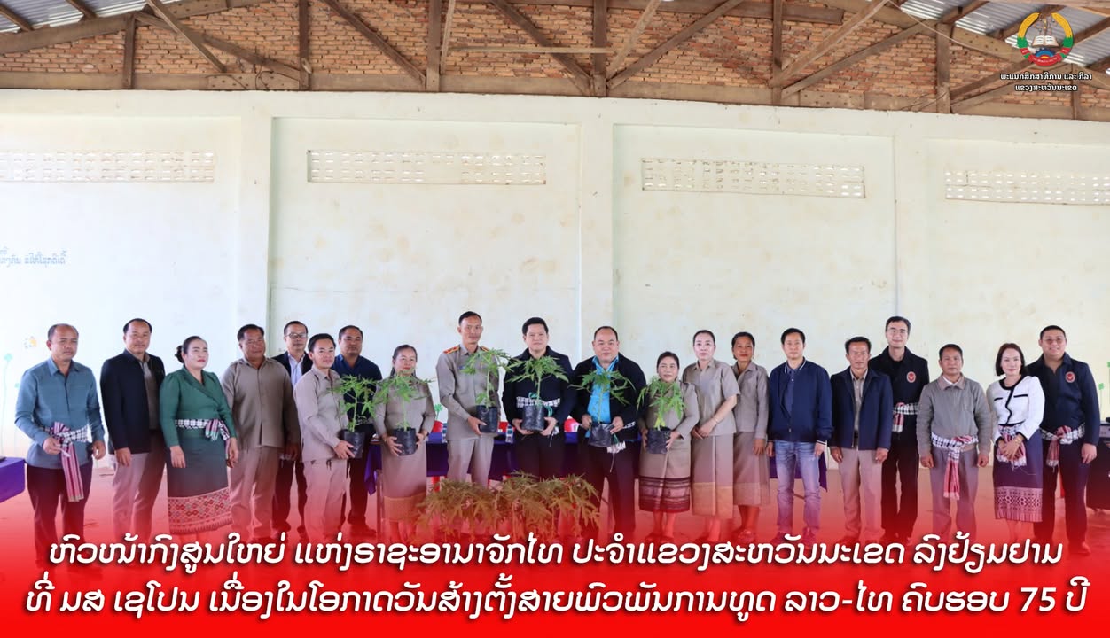 ຫົວໜ້າກົງສູນໃຫຍ່ ແຫ່ງຣາຊະອານາຈັກໄທ ປະຈຳແຂວງສະຫວັນນະເຂດ ລົງພົບປະ-ຢ້ຽມຢາມທີ່ ໂຮງຮຽນ ມສ ເຊໂປນ ເນື່ອງໃນໂ