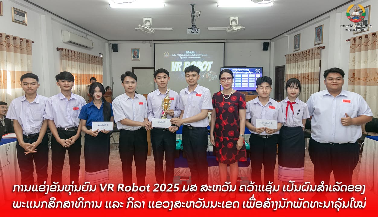 ການແຂ່ງຂັນຫຸ່ນຍົນ VR Robot 2025: ມສ ສະຫວັນ ຄວ້າແຊ້ມ! ເປັນຜົນສຳເລັດຂອງພະແນກສຶກສາທິການ ແລະ ກິລາ ແຂວງສະ