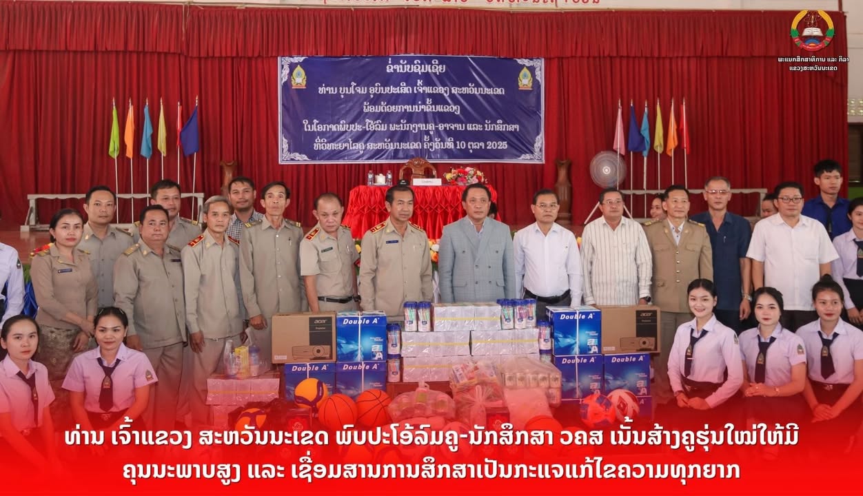 ທ່ານ ເຈົ້າແຂວງ ສະຫວັນນະເຂດ ພົບປະໂອ້ລົມຄູ-ນັກສຶກສາ ວຄສ ເນັ້ນສ້າງຄູຮຸ່ນໃໝ່ໃຫ້ມີຄຸນນະພາບສູງ