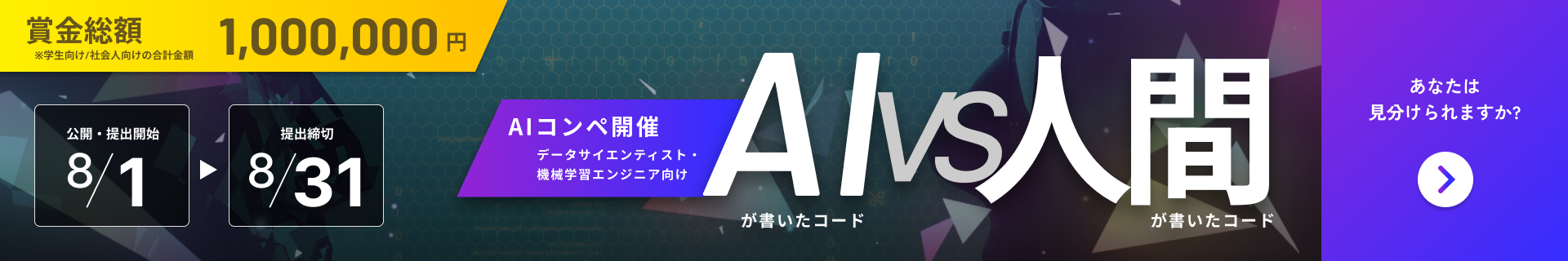 AI Competition 2025