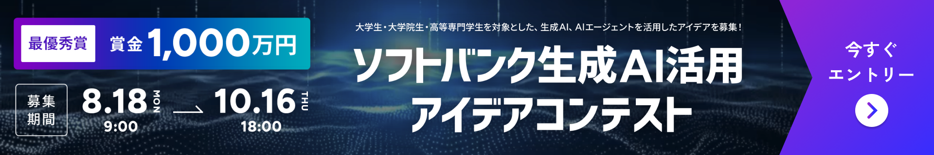 SoftBank AI Contest