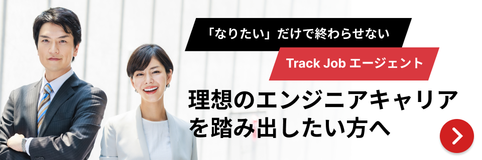 Track Job Agent