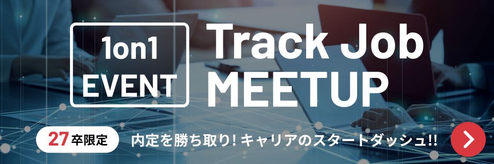 Track Job Meetup 1on1 Event