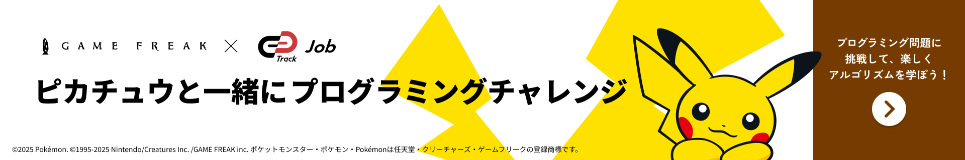 Game Freak Track Job