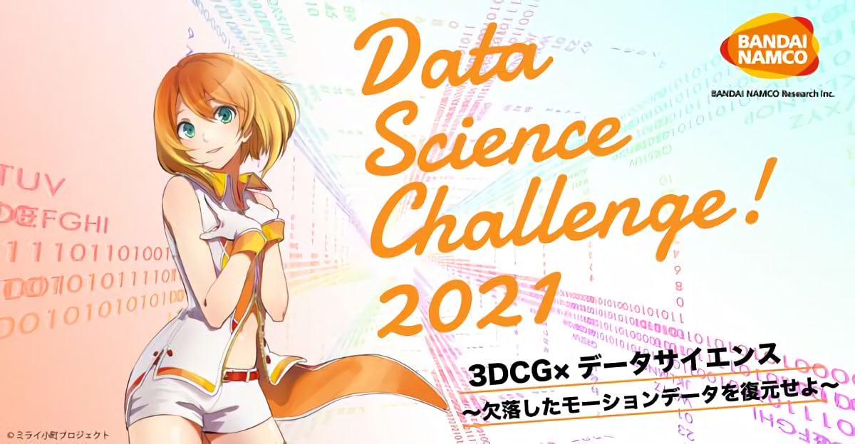 【全学年・既卒対応】バンダイナムコ研究所・データサイエンス・チャレンジ