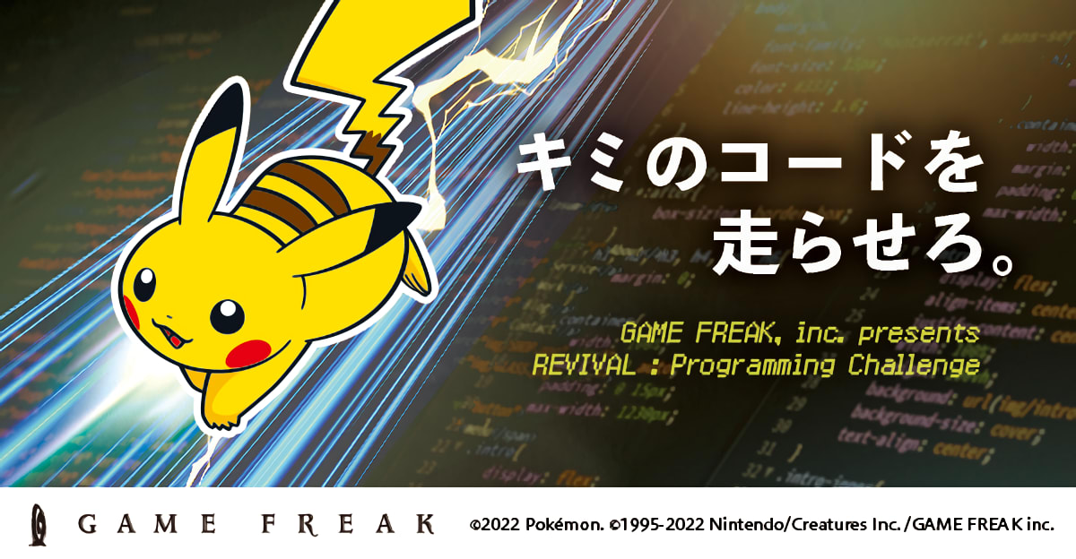【全学年対象】ゲームフリーク・プログラミングチャレンジ総集編 - ピカチュウのお手伝いアンコール!-
