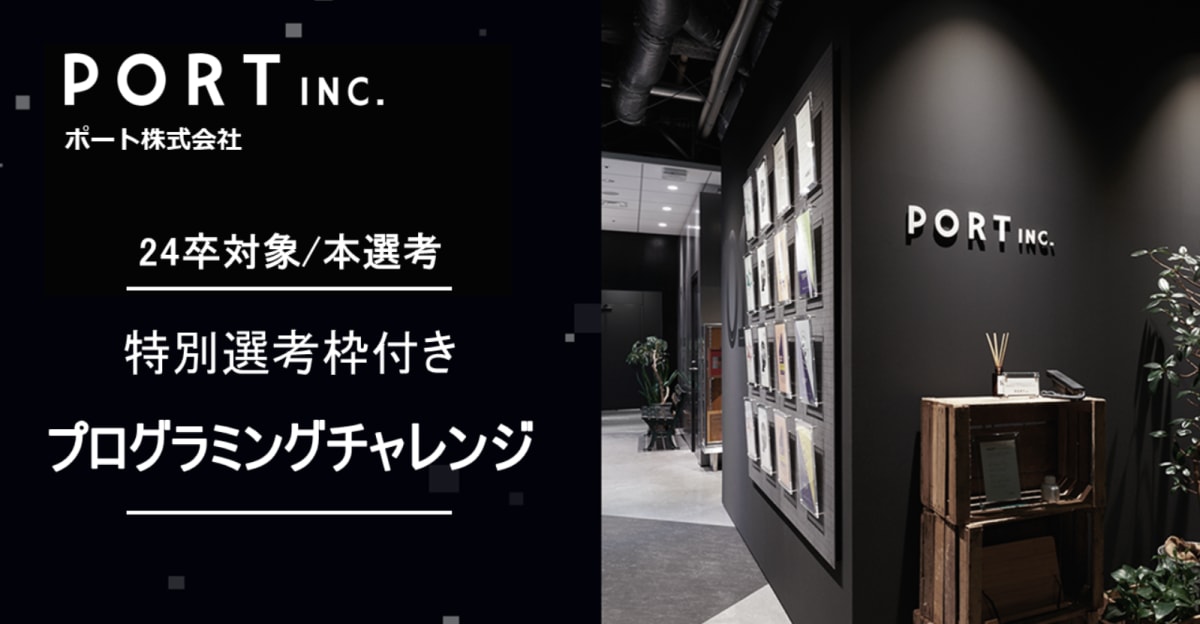 【24年新卒対象】最短2週間で内定!/ 特別選考枠付きプログラミングチャレンジ