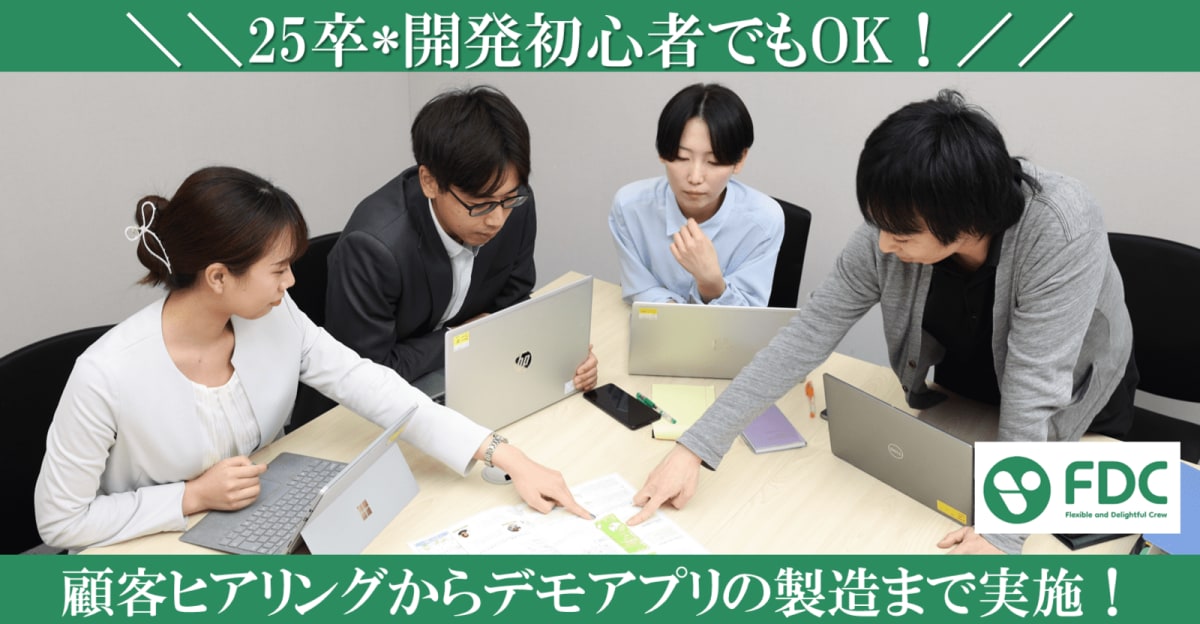 【25卒対象オンライン開催!】夏の5daysインターンシップ/ハッカソン/エンジニアのリアルな仕事を体験しよう!