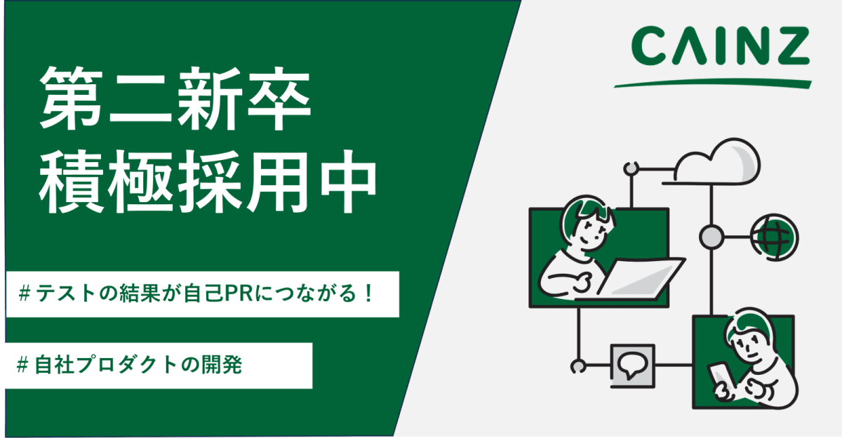 【自社プロダクト開発】「IT小売業」の実現に向けてITエンジニアとして推進しませんか？