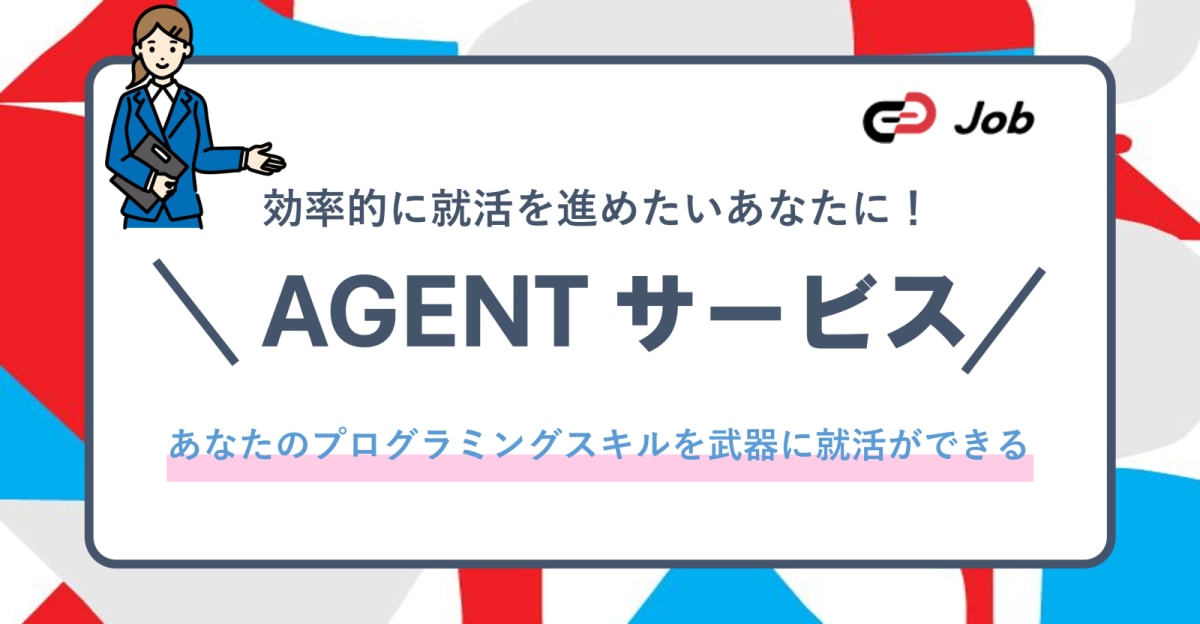 【26卒】エンジニア職専門のキャリアアドバイザーがあなたにおすすめの優良企業をご紹介します！