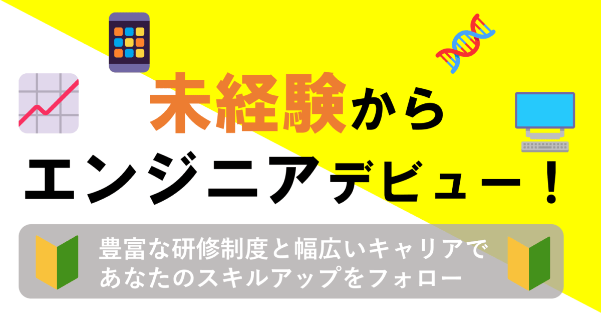 【最短2週間内定】未経験からエンジニアになれる企業をご紹介します！【選考フィードバック付き】