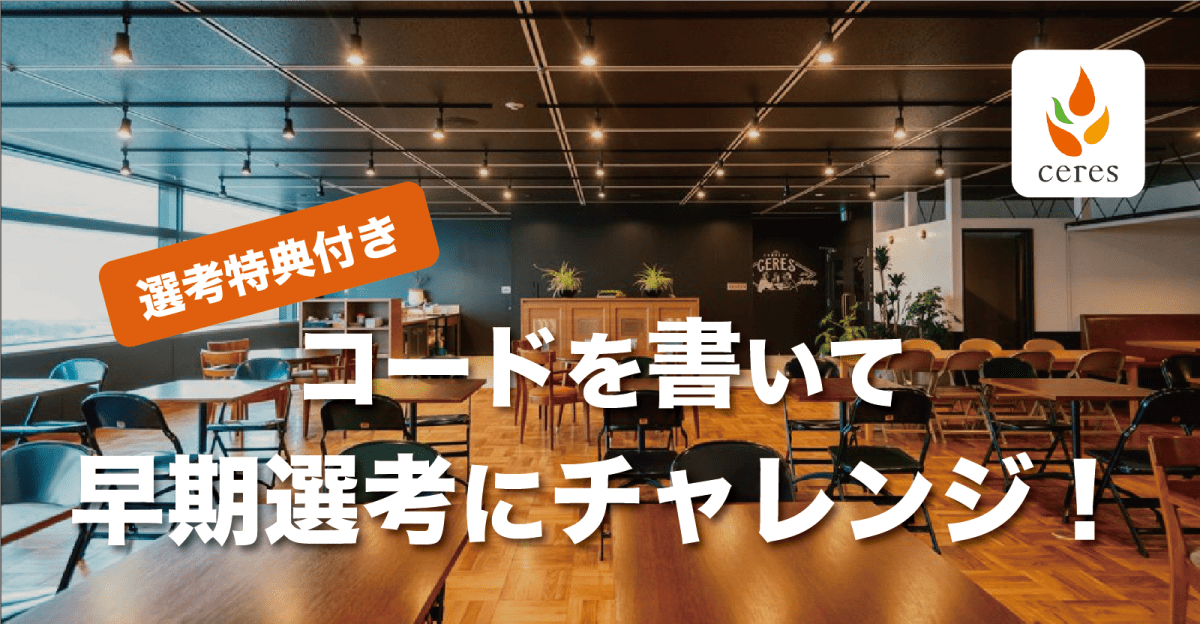 【本選考特典付き】テストを解いて早期選考に挑戦しませんか？ | 東証プライム上場企業