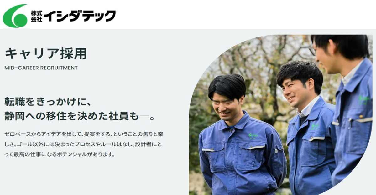 【中途採用】エンジニア経験が活かせる事業推進 / ロボティクス領域 / 株式会社イシダテック（静岡県焼津市）