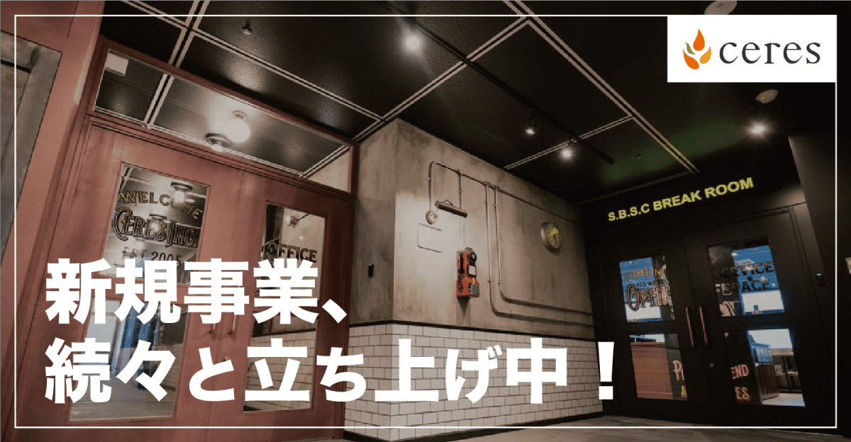 新規事業を続々と立ち上げ中！ブロックチェーン領域でNo.1を目指す弊社で働きませんか？