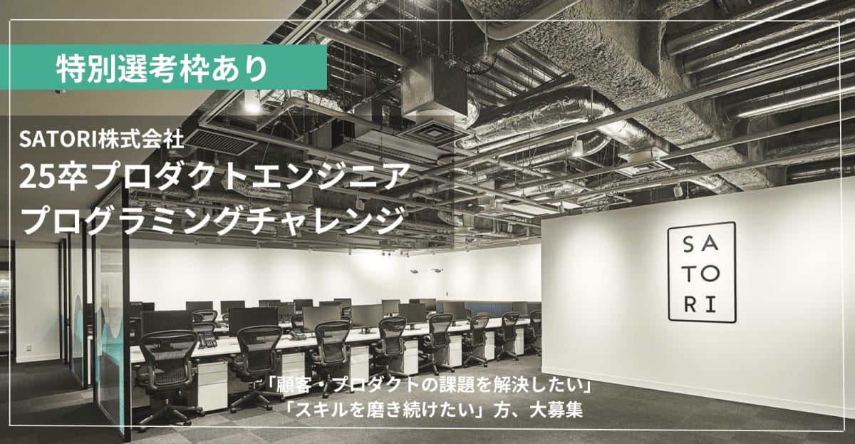 【プログラミング特別選考】コーディングスキルを尖らせたい学生求む！
