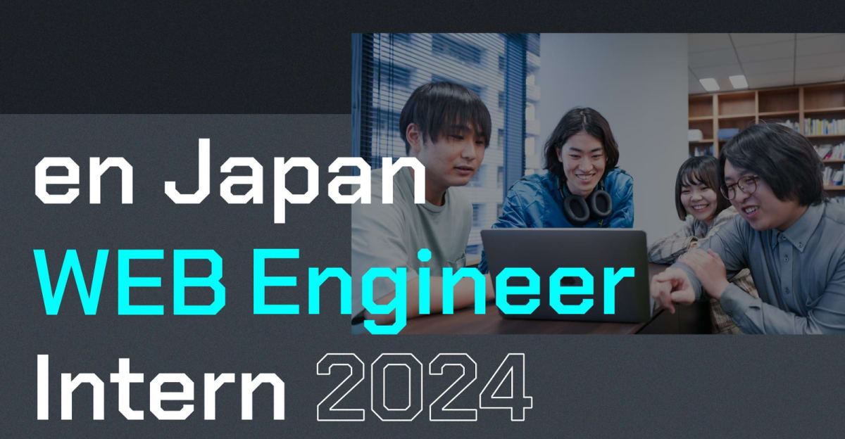 【26卒/本選考直結】現役エンジニアから直接コードレビューがもらえる！★5days有給インターンシップ★【WEBエンジニア】