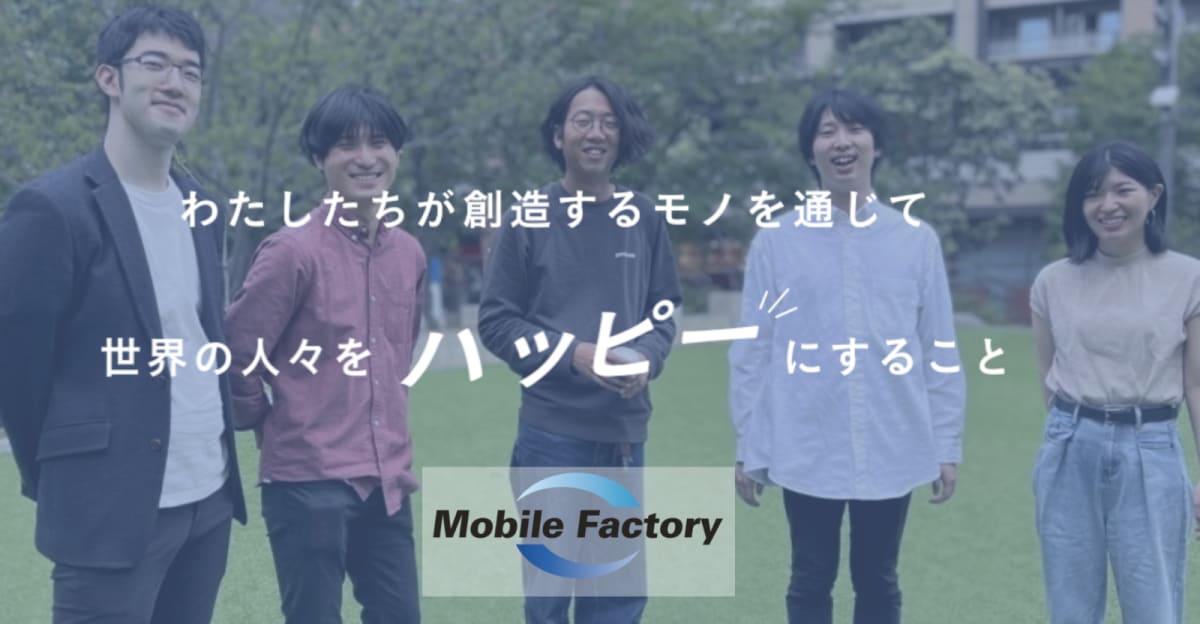 ★2週間で内定可能！★位置ゲームで経済効果21億円？！ エンタメをエンタメで終わらせない事業を作りたいエンジニア学生募集！【25卒 Agent/ 株式会社モバイルファクトリー】