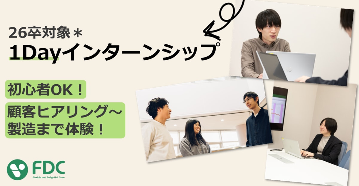 【初心者OK!】1Day実践型システム開発インターン / エンジニアのリアルな仕事を体験しよう!