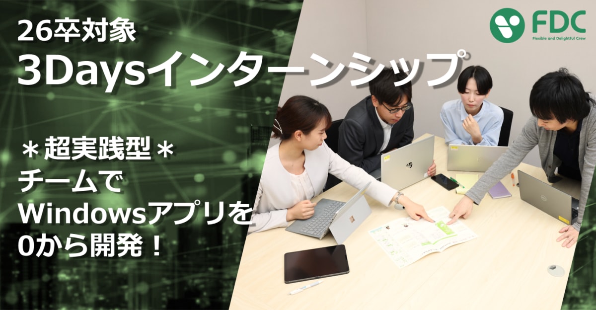 【開発型インターン】3Daysハッカソンインターン / 現場エンジニアからフィードバックが貰える、超実践的な3日間