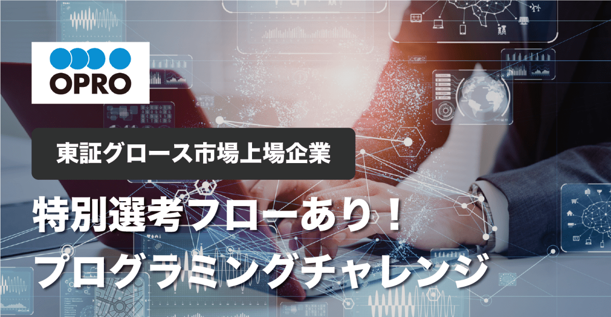 【27卒対象】提出者全員にエンジニアからコードレビュー！プログラミング好きな方、挑戦してみませんか？