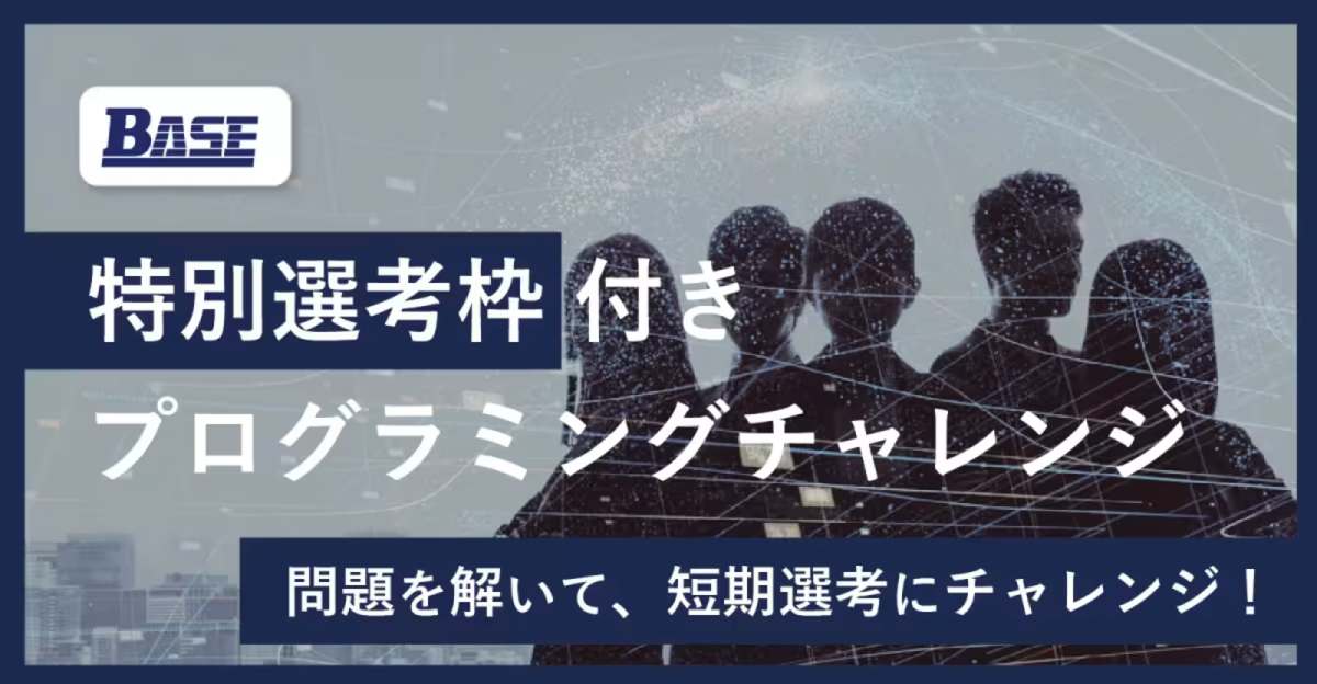 【Track Job限定!最短2週間で内定】プログラミングテストを解いて年収500万円スタートを掴み取れ!