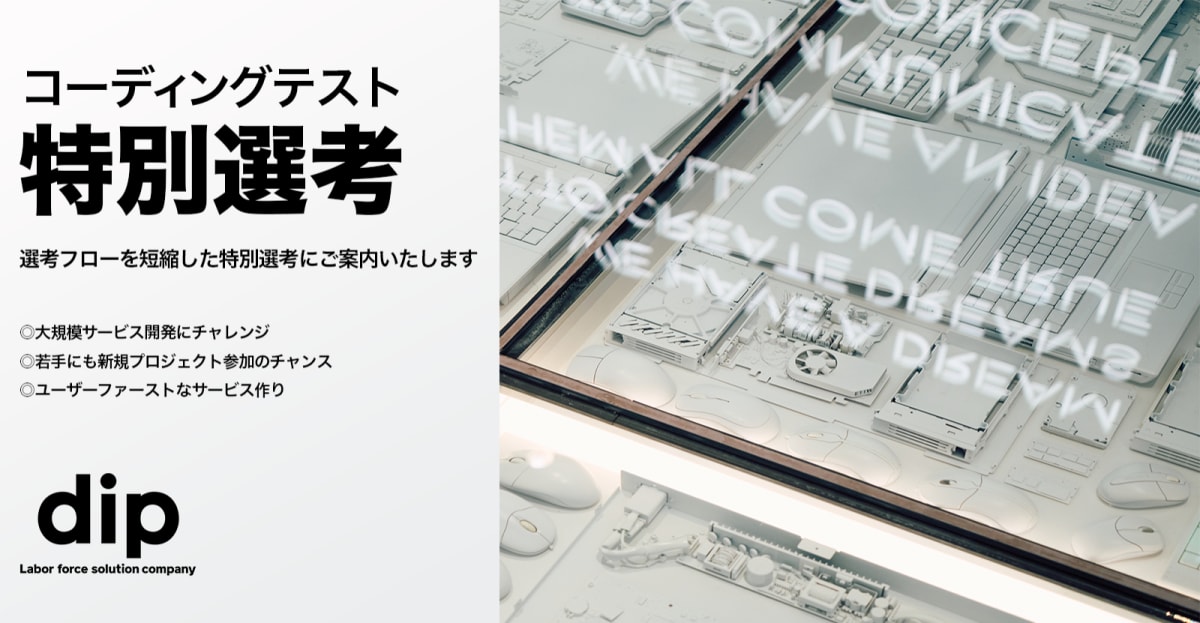1,000万人以上のユーザーに価値を届ける『バイトル』を展開！スクラム開発で「人材×DX」事業を推進するエンジニア募集！