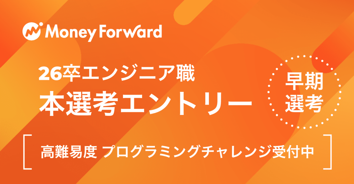 【最短2週間で内定】SaaS ×Fintech×AIで社会に新価値を創造する成長企業！[本選考エントリー]