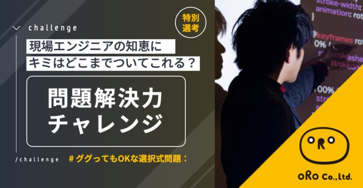 oRo｜世界進出するSaaS製品・有名企業のマーケティングDXを仕掛けている技術のプロ集団「オロ」のエンジニアに挑戦！