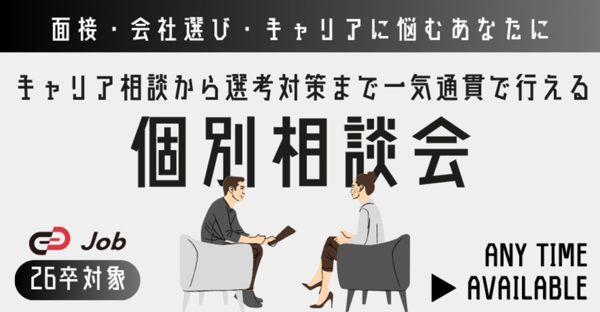 Track Job｜26卒エンジニア就活個別相談会【無料】