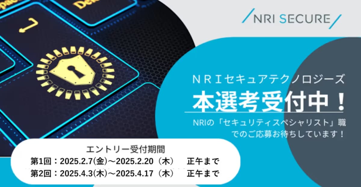 あなたの力が世界を守る！未知の脅威に挑むセキュリティのプロフェッショナルを目指そう。今すぐ本選考(セキュリティスペシャリスト)に応募しよう！ 