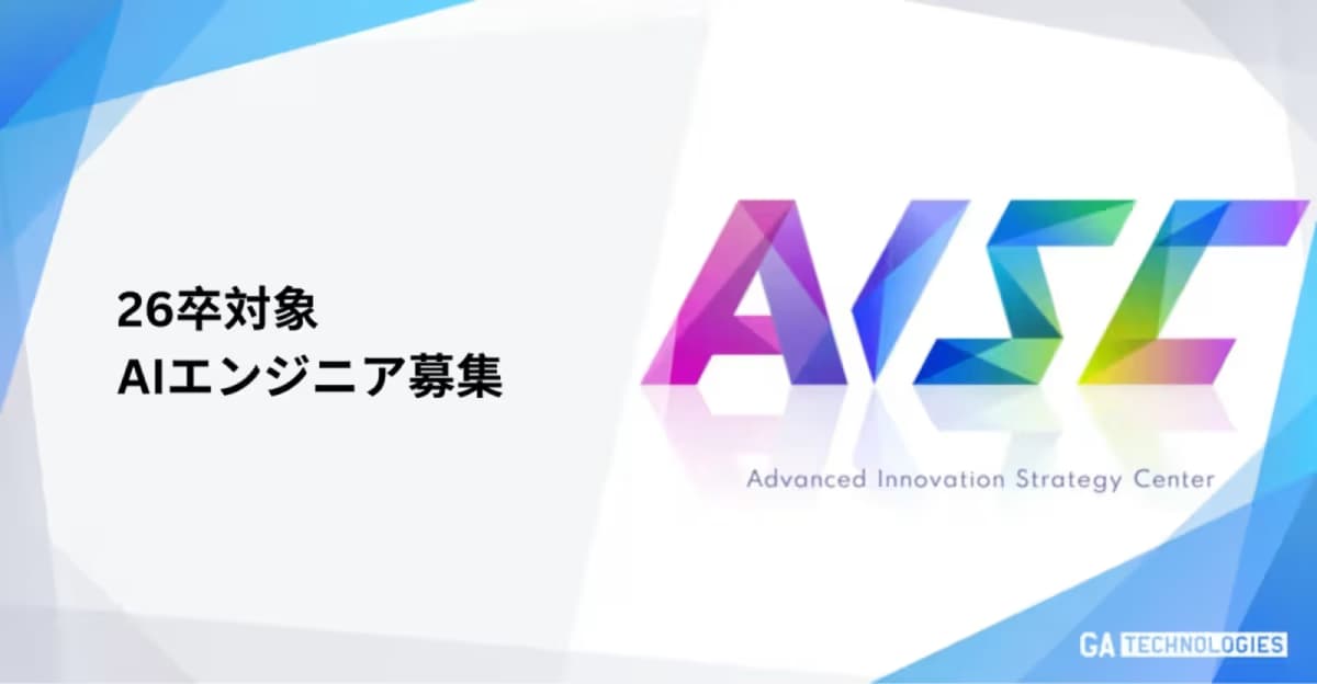 【業績好調の成長企業/グロース市場上場】先進技術を活かして事業に貢献するAIエンジニア募集！ 