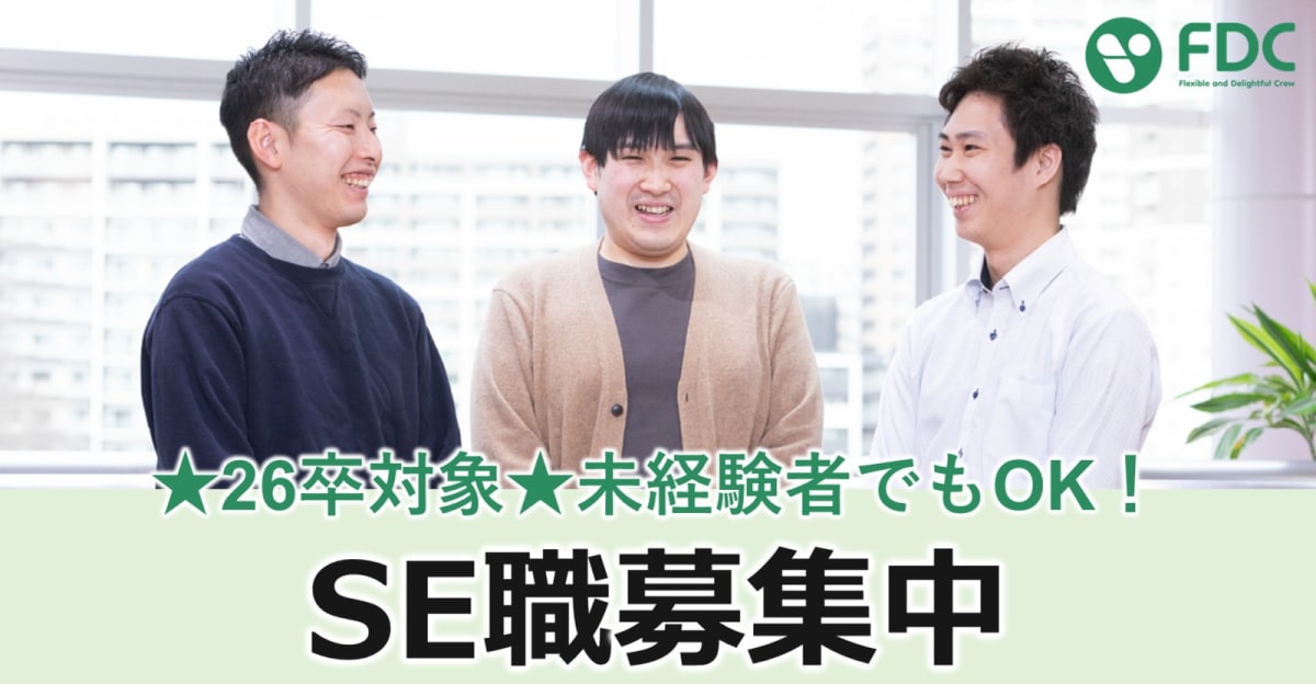 【応募者全員参加可能！26卒1Dayインターンシップ】現役エンジニアから直接フィードバックがもらえる！