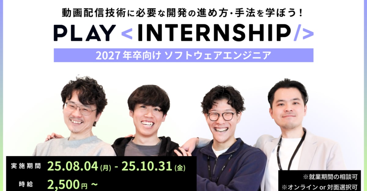【時給2,500円/週2~】TVer・Huluの“裏側”を支える就業型インターンの選考に挑戦してみませんか？