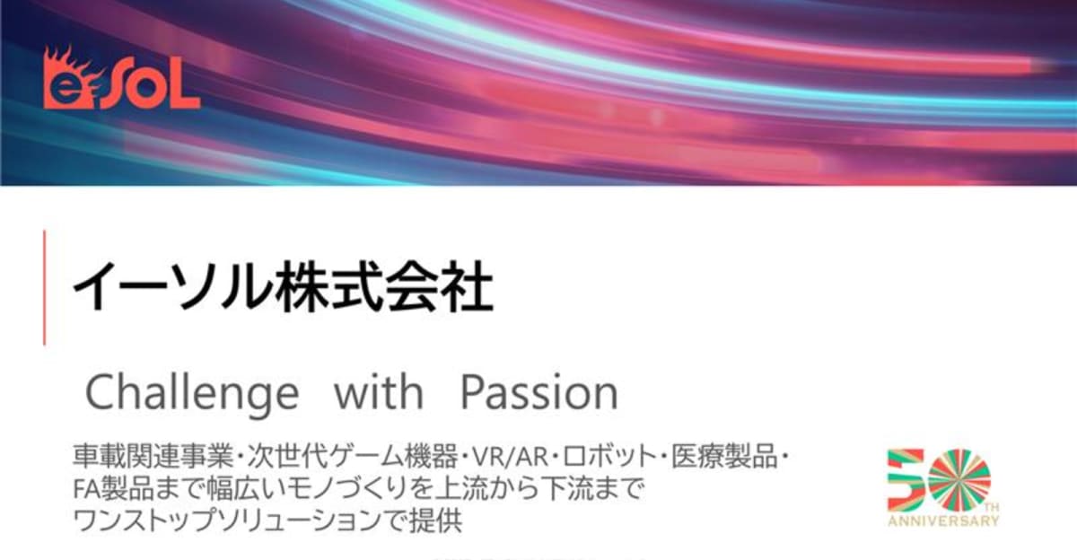 【26卒対象】自動運転からNintendo Switchまで幅広い技術を提供している会社/イーソル株式会社