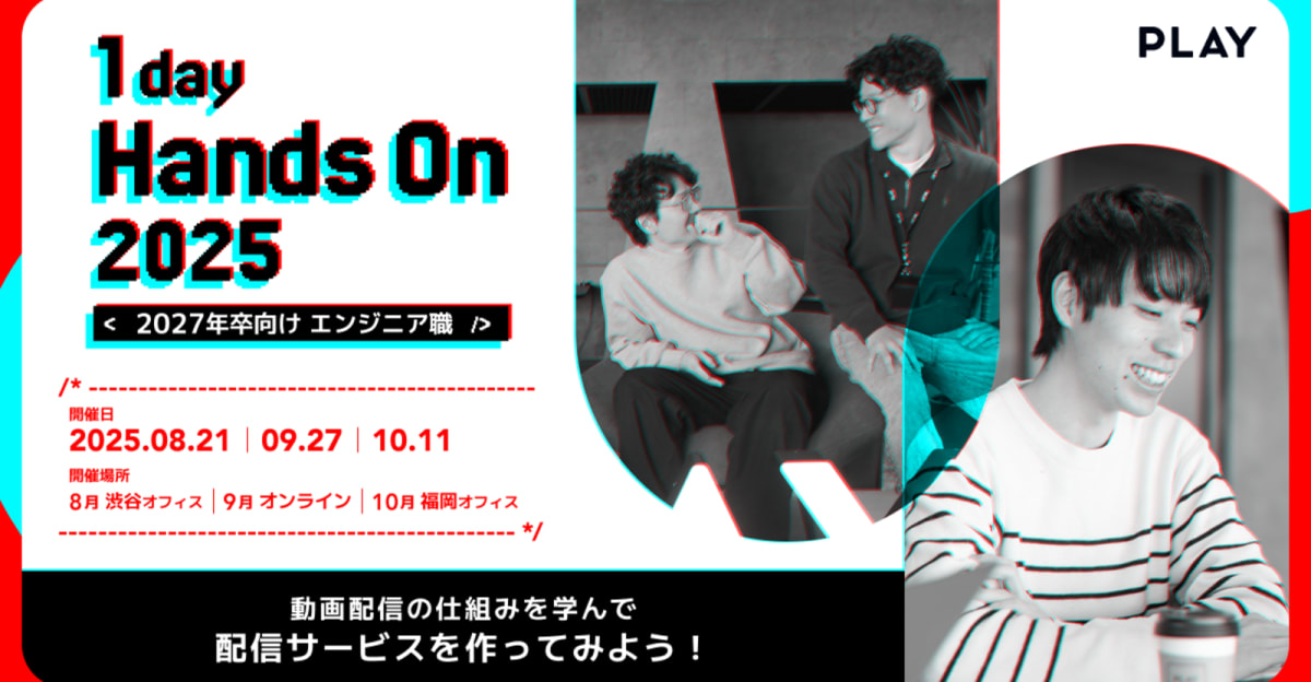 【27卒｜1day開催】TVer・Hulu動画配信の技術体験｜React+HLSでWebプレイヤー開発｜サマーインターンの合間に参加OK【オンライン】