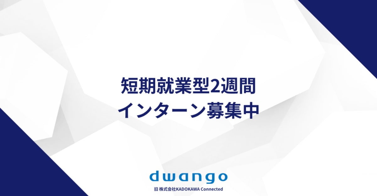 【最終締切6/16】ドワンゴのコーディングテストに挑戦!2週間インターンへの道