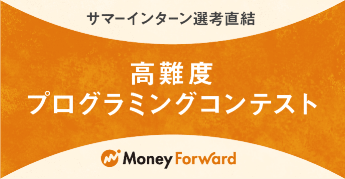 【27卒】高みを目指せ！高難度テストチャレンジ！サマーインターン特別選考！