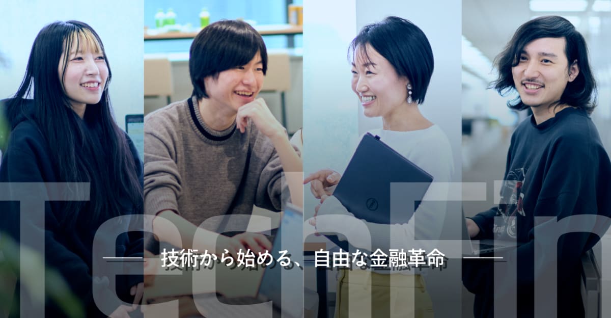 「FinTech × メタバース最前線」─ 超高速取引を担うエンジニア職【最短2週間スピード内定】