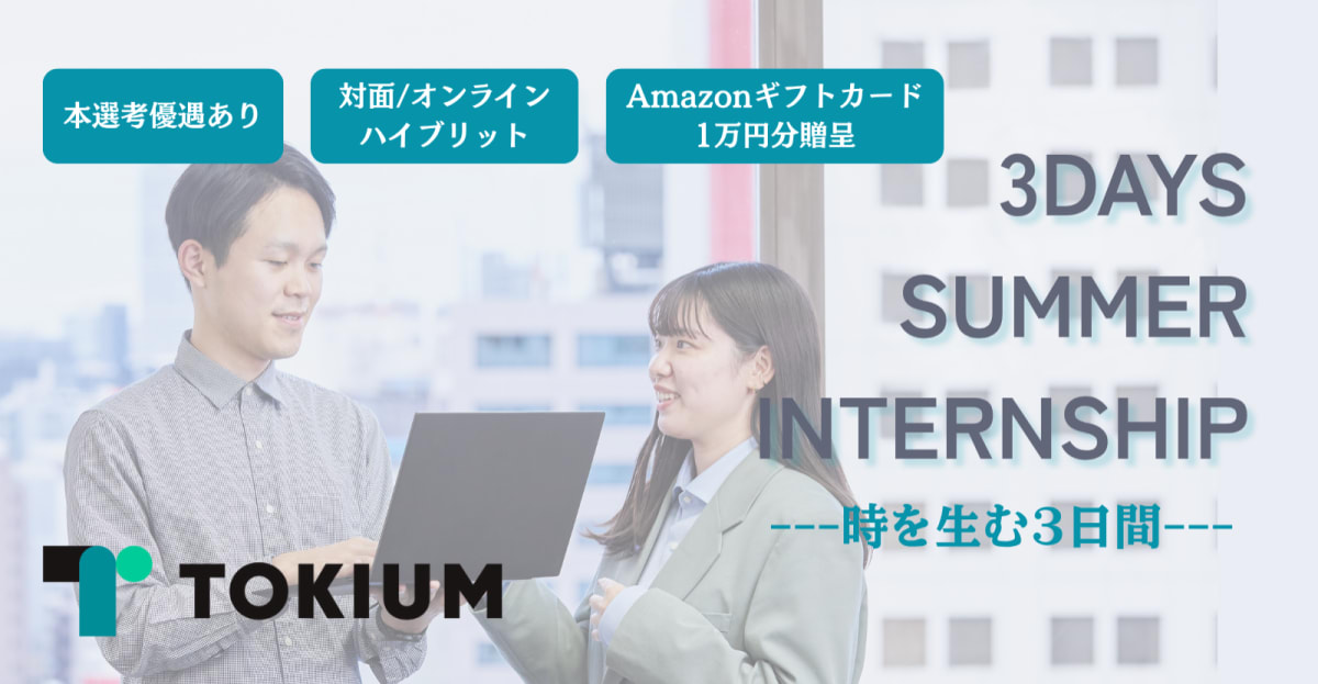 【27卒対象 | AI×SaaS急成長企業】プログラミング不要！業務自動化AIエージェント開発を体験できる3Daysインターン