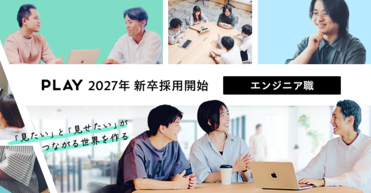 【27卒】新卒エンジニア職｜Hulu・TVerなど大規模動画配信プラットフォーム開発