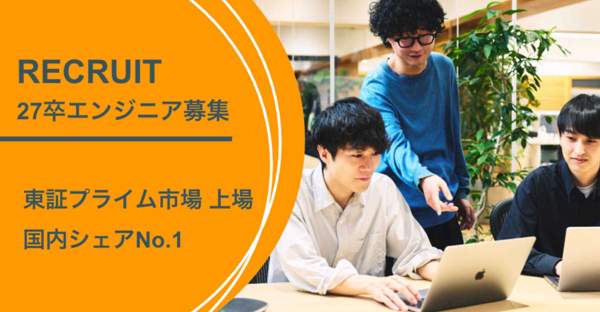 【27卒向け本選考】研修充実！電子書籍流通で国内シェアNo.1★自社開発エンジニア【リモート×フレックス／残業少】