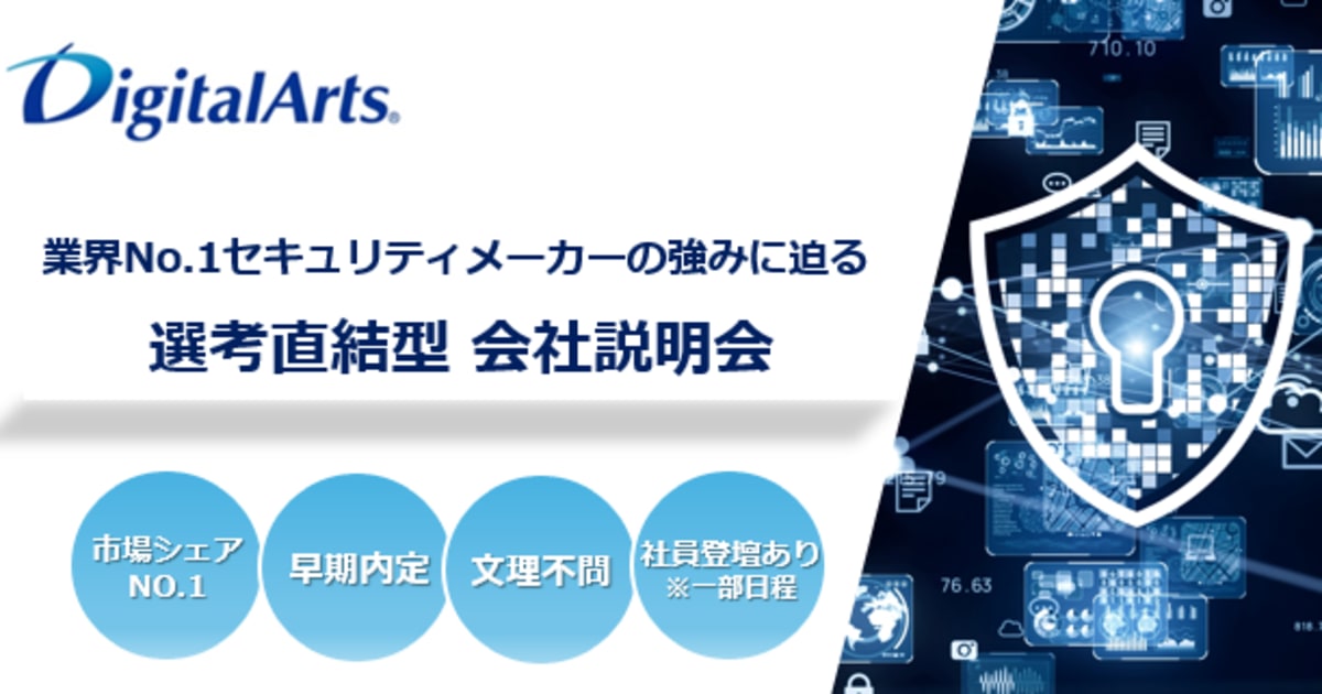 技術と想像力で“1,428万ユーザー”の安全を守る国内シェアNo.1セキュリティ企業 | 東証プライム上場企業
